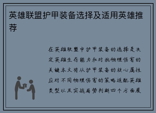 英雄联盟护甲装备选择及适用英雄推荐