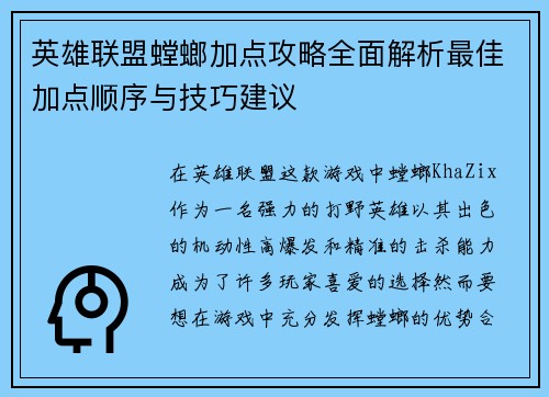 英雄联盟螳螂加点攻略全面解析最佳加点顺序与技巧建议