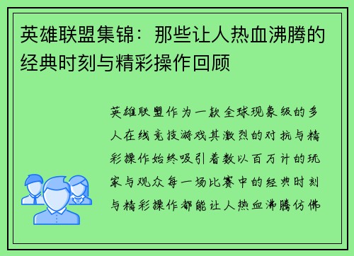 英雄联盟集锦：那些让人热血沸腾的经典时刻与精彩操作回顾