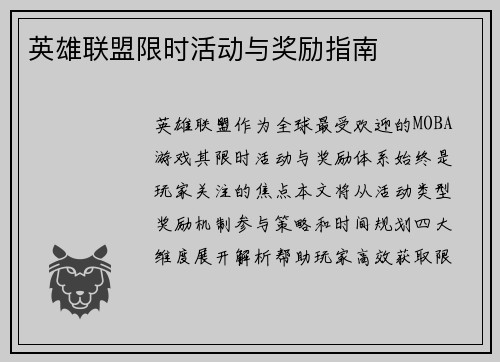 英雄联盟限时活动与奖励指南