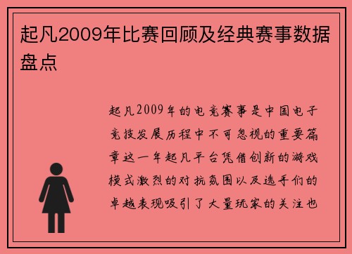 起凡2009年比赛回顾及经典赛事数据盘点