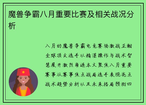 魔兽争霸八月重要比赛及相关战况分析
