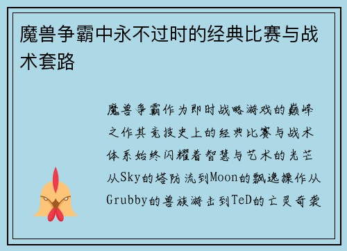 魔兽争霸中永不过时的经典比赛与战术套路