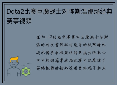 Dota2比赛巨魔战士对阵斯温那场经典赛事视频